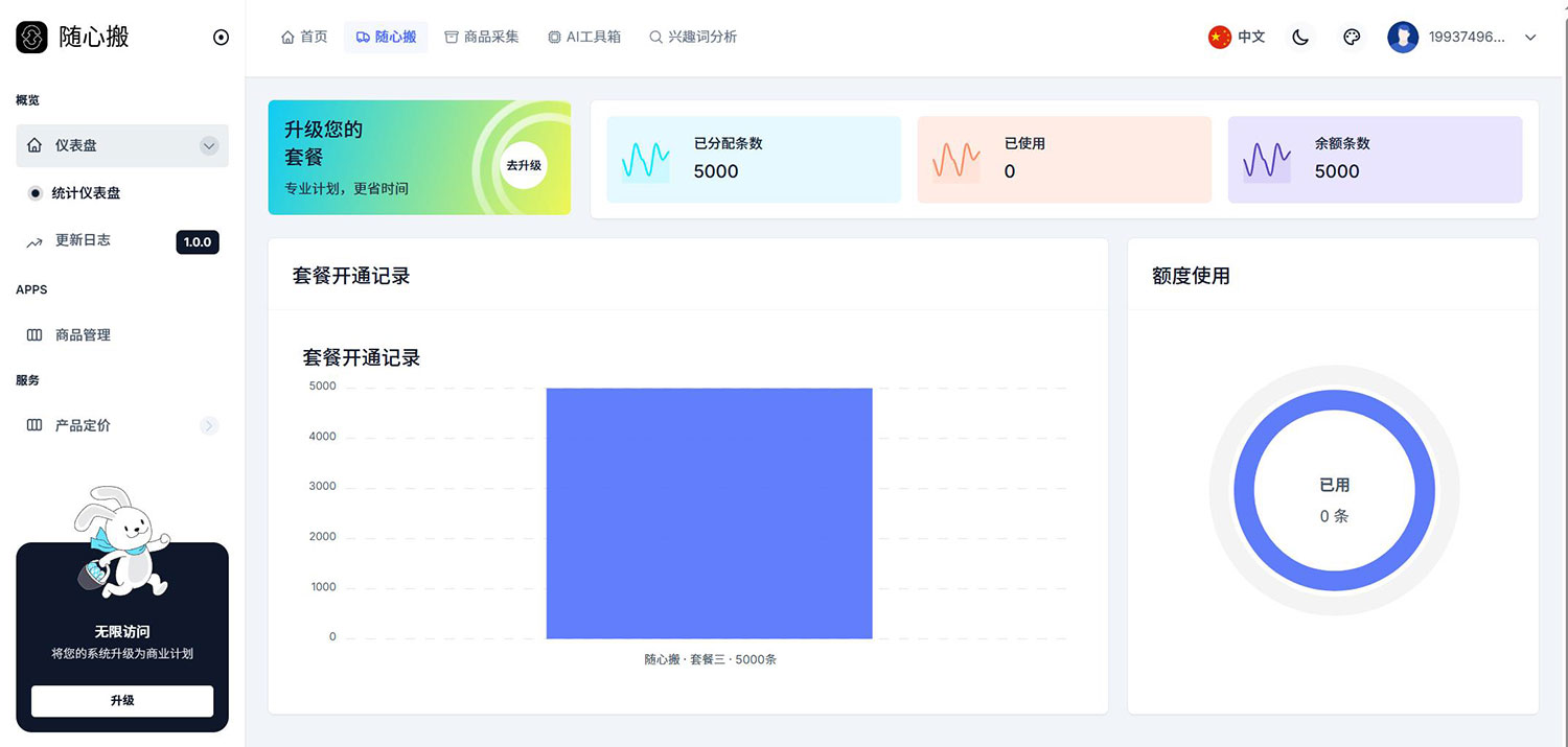 随心搬产品截图